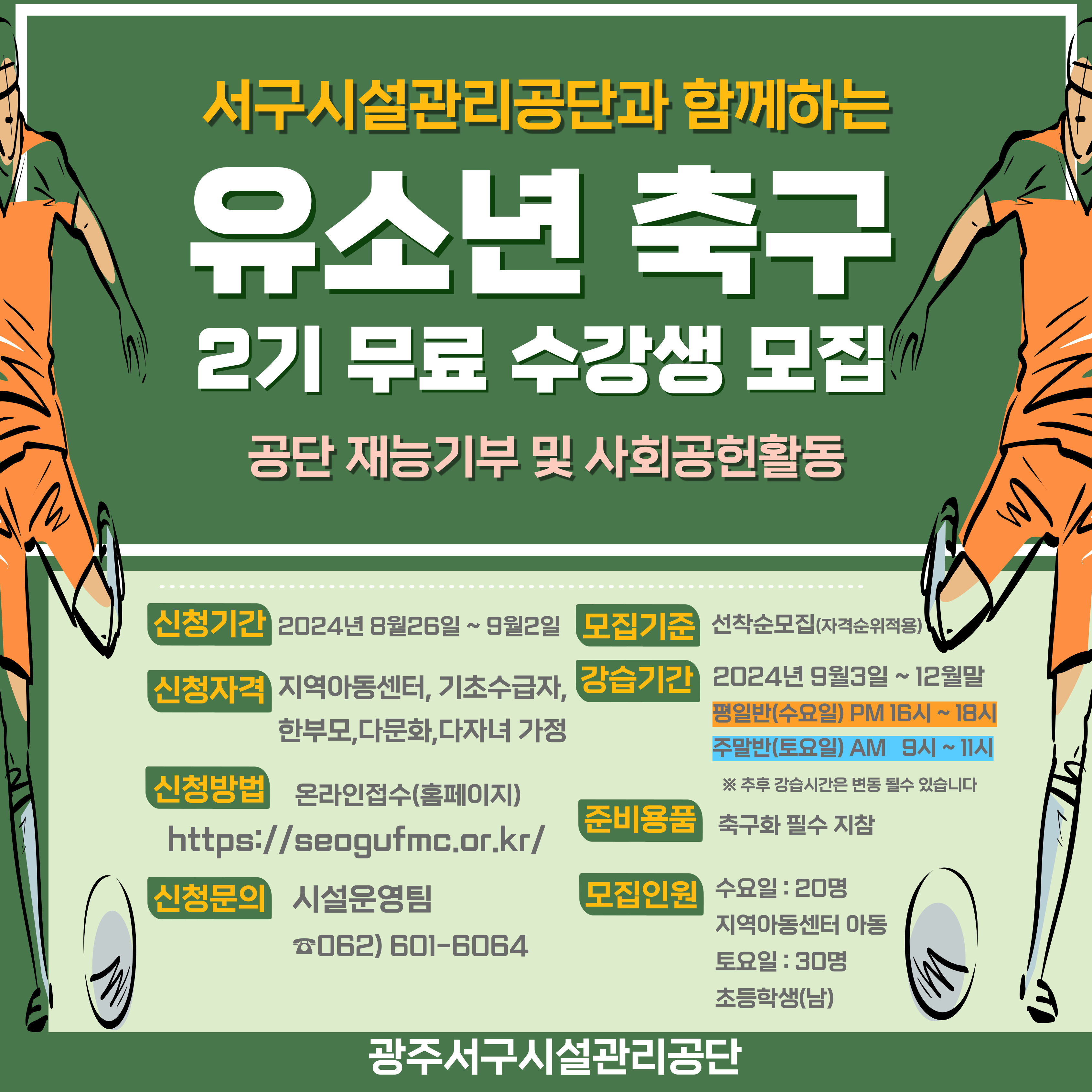 2기 무료 축구 강습 프로그램(평일) 목록 이미지