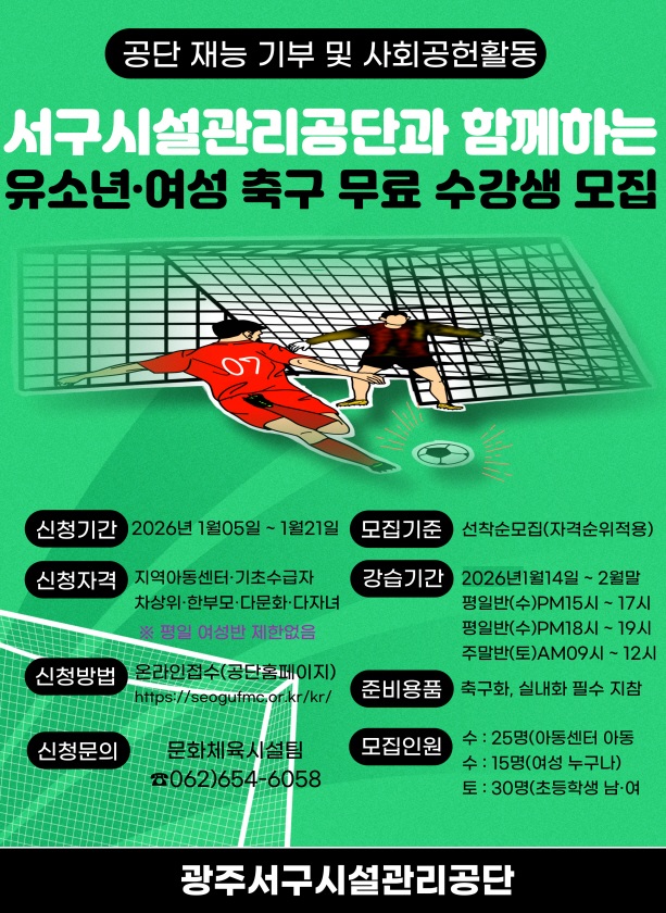 26년도 무료 축구 강습 프로그램 겨울방학반(평일반 아동센터) 목록 이미지