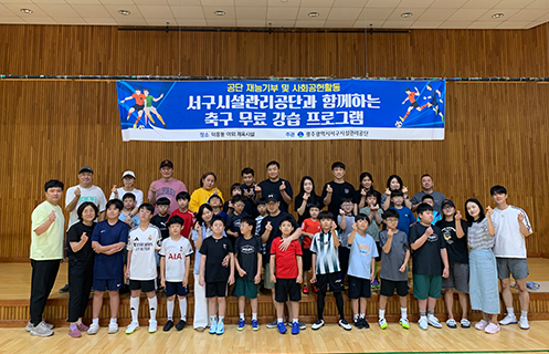 2025년 축구 무료 강습 프로그램 이미지