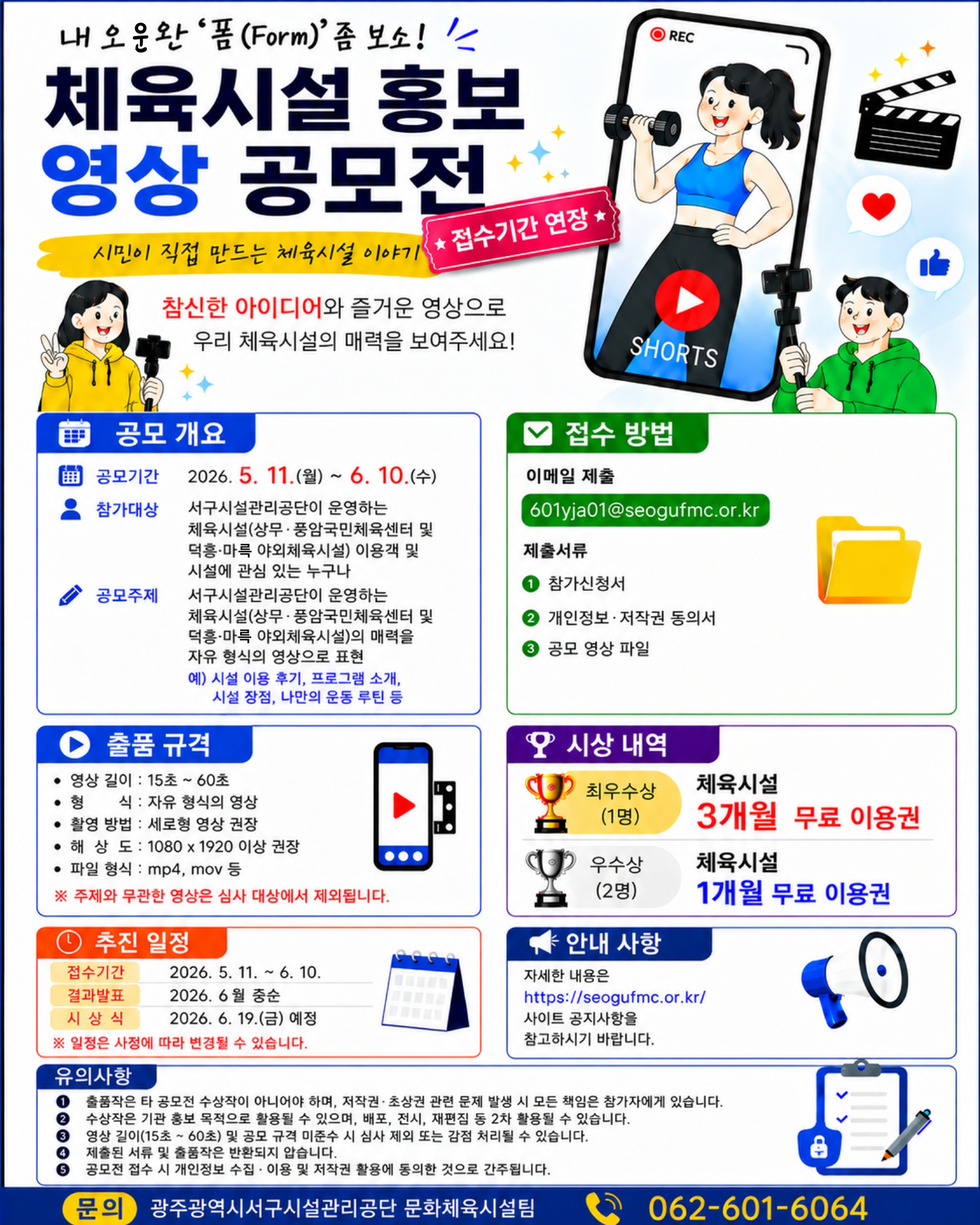 체육시설 홍보 영상 공모전