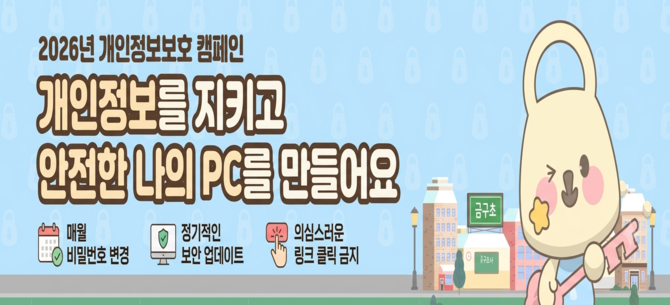2026년 내정보지킴이